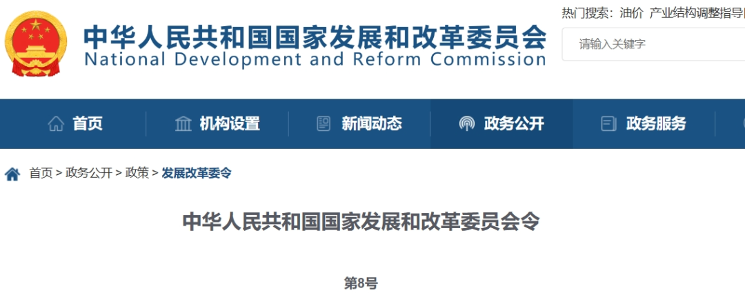 剛剛！國(guó)家發(fā)改委發(fā)布《投資項(xiàng)目可行性研究報(bào)告編寫(xiě)大綱》，自5月1日起施行！