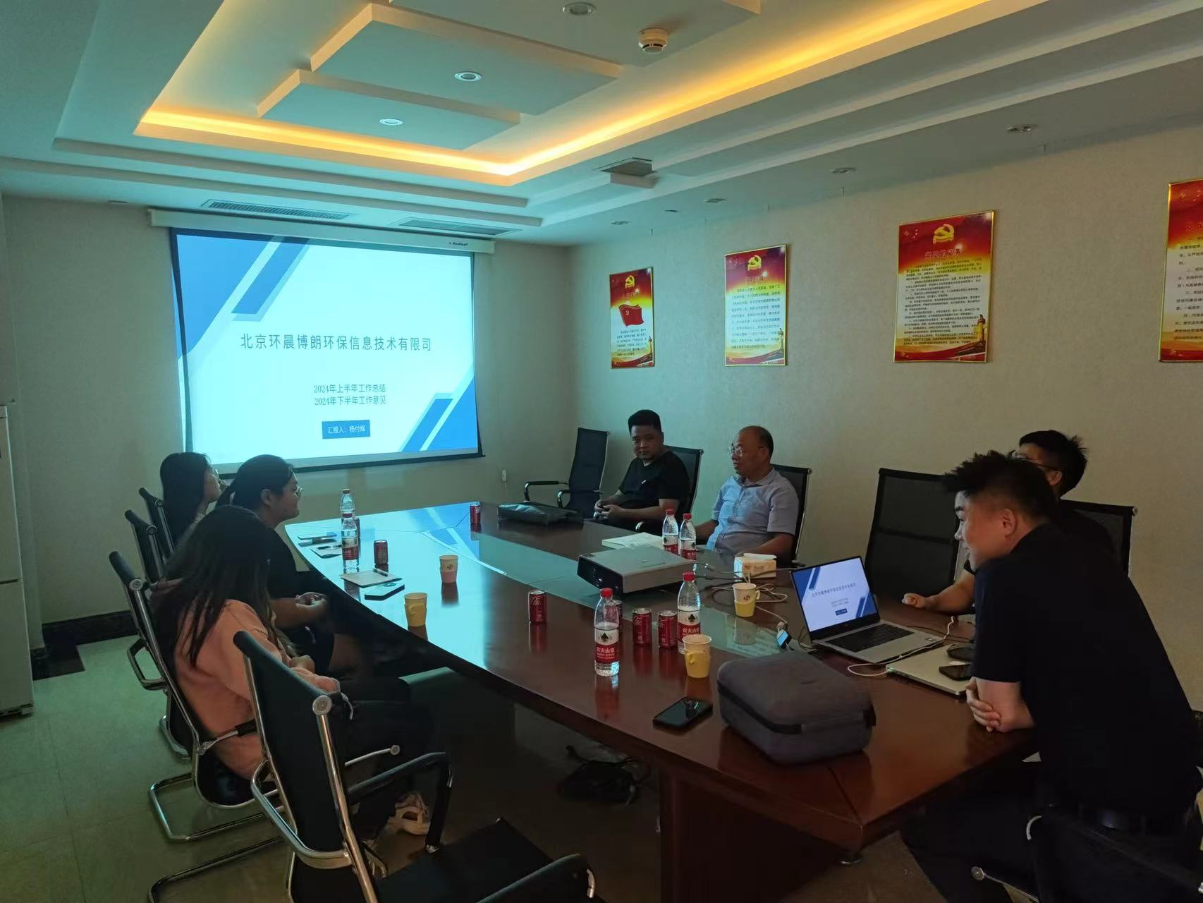 北京環(huán)晨博朗環(huán)保年中會(huì)議